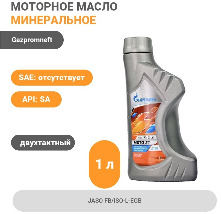 Моторное масло Gazpromneft 2T 1л купить,NaN