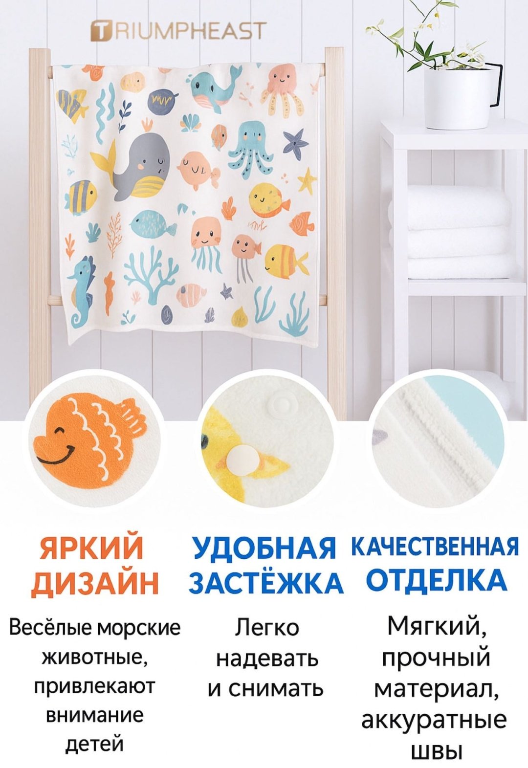 Полотенце-пончо TriumphEast Kids подводный мир 75x65 см 