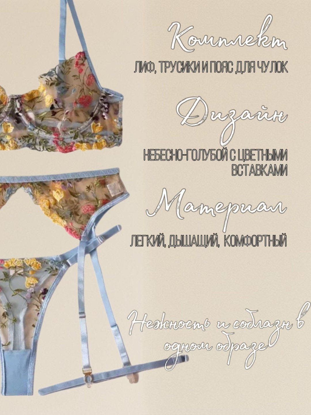 Комплект нижнего белья TriumphEast цветы XL