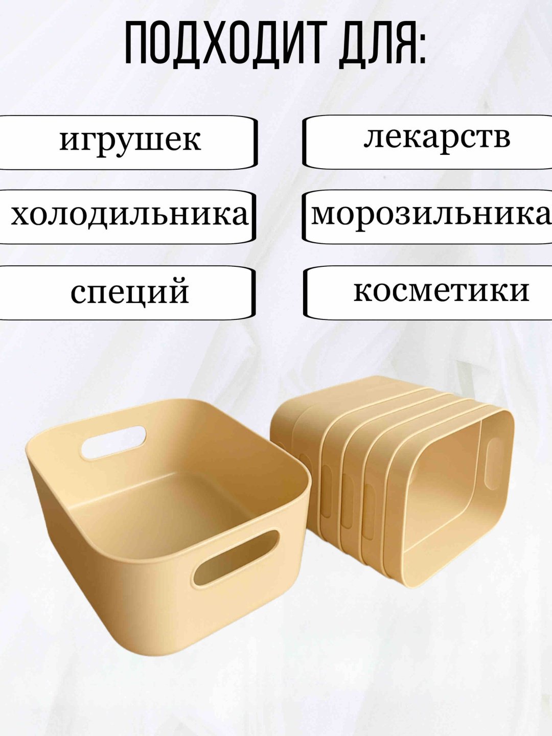 Корзины для хранения TriumphEast 24x16.8x10 см бежевые 6 шт купить,NaN