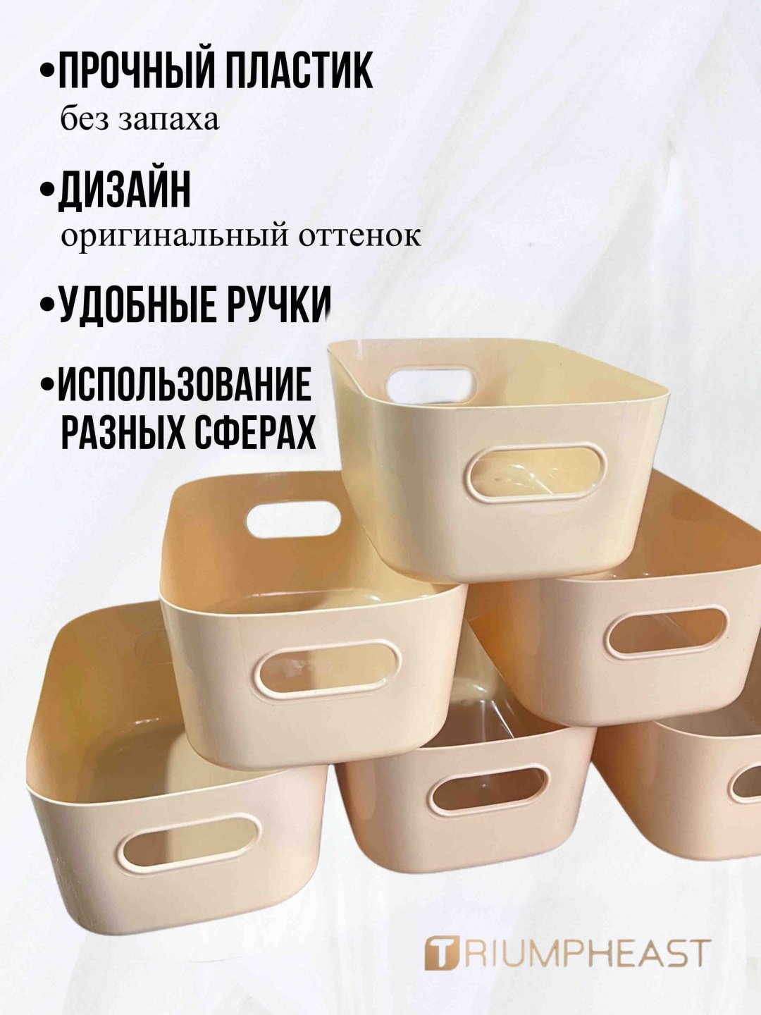 Корзины для хранения TriumphEast 24x16.8x10 см бежевые 6 шт купить,NaN