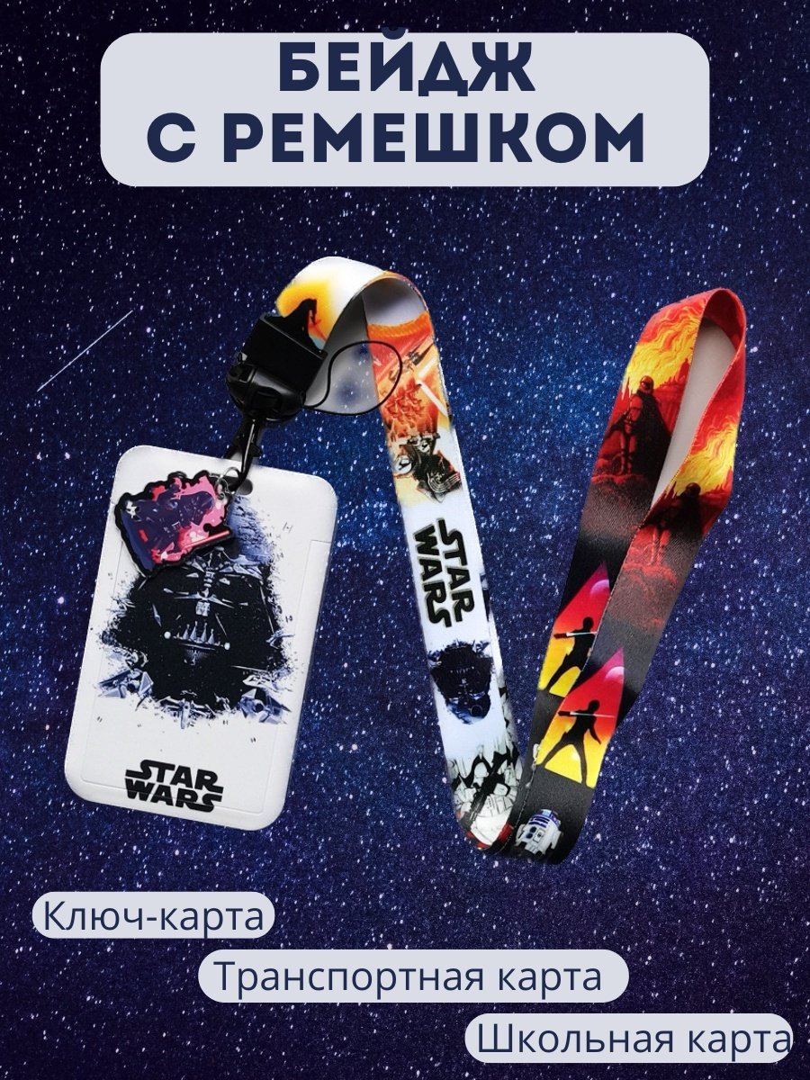 Бейдж TriumphEast Star Wars купить,NaN