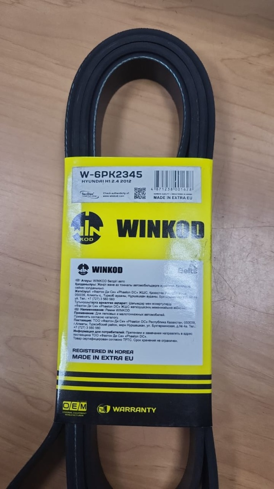 Ремень поликлиновый Winkod 6PK 2345 купить,NaN