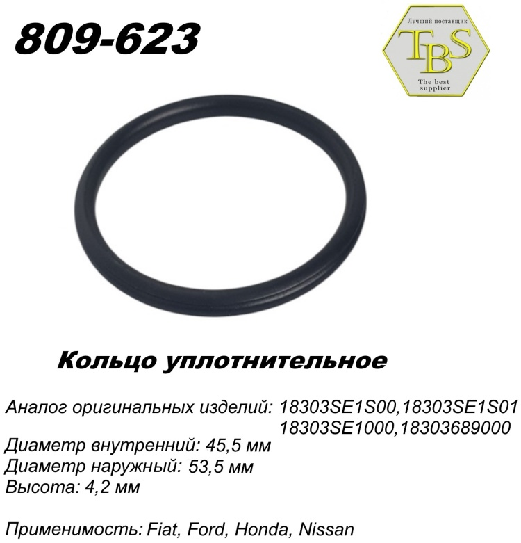 Кольцо глушителя TBS 809-623 / 791-945 / 256-165 купить,NaN
