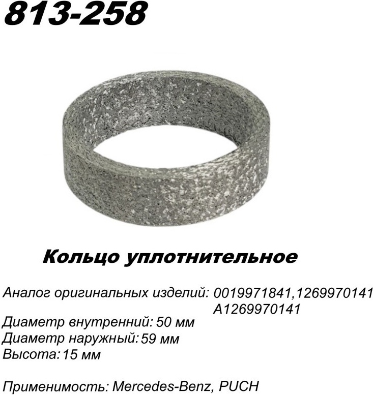 Кольцо глушителя TBS 813-258 / 141-951 / 256-076 купить,NaN
