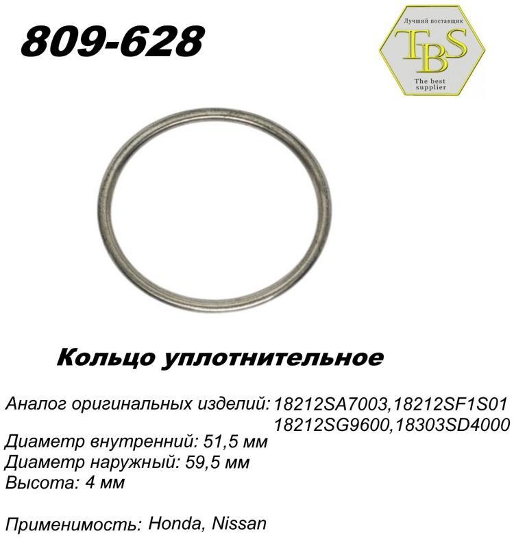 Кольцо глушителя TBS 809-628 / 791-951 / 256-170 купить,NaN