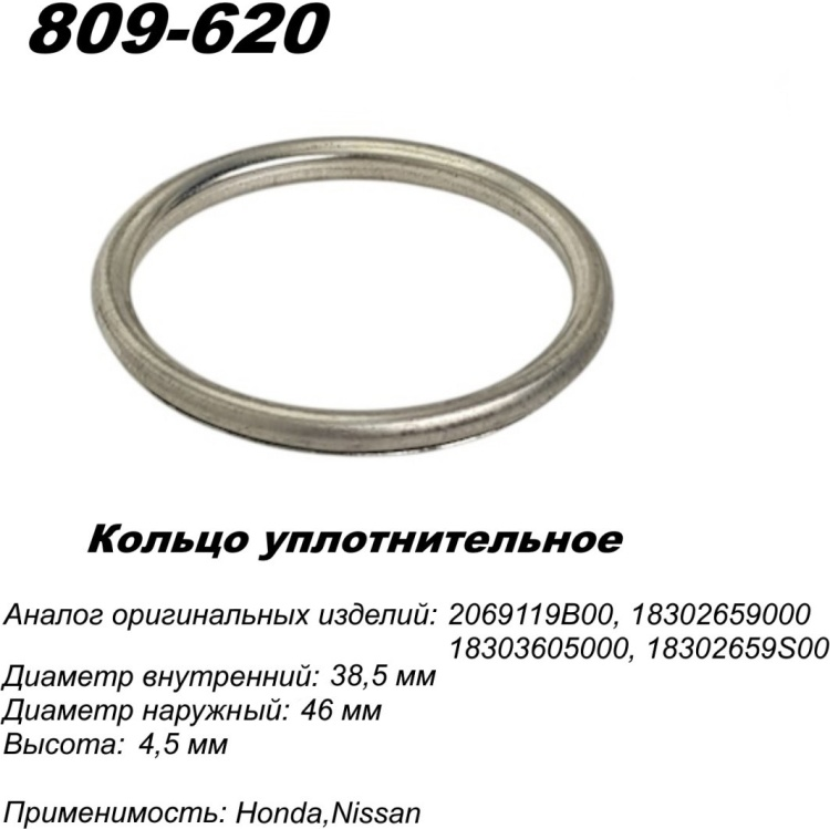 Кольцо глушителя TBS 809-620 / 791-938 / 256-111 купить,NaN