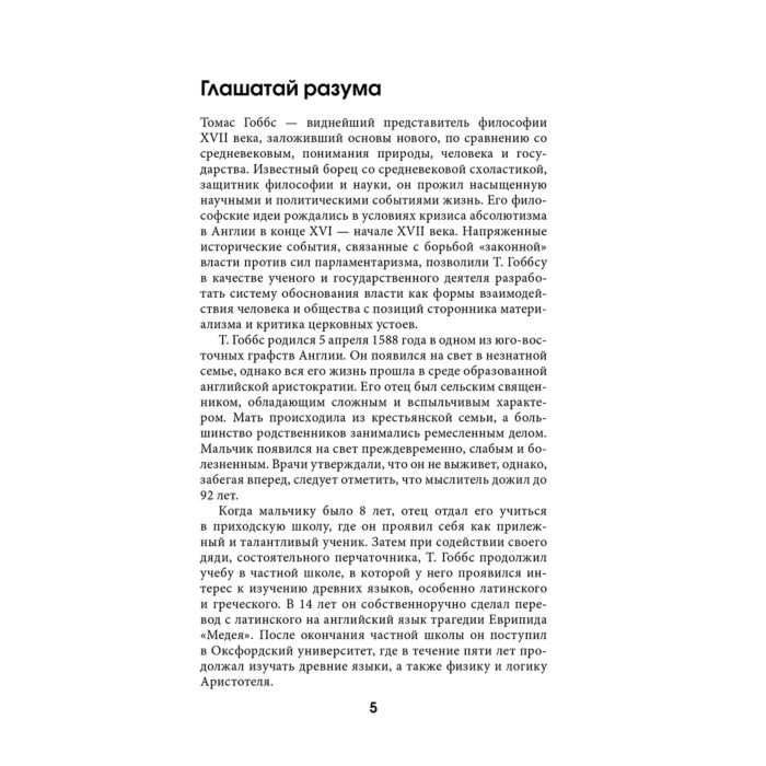 Философия Гоббс Т. Левиафан купить,NaN