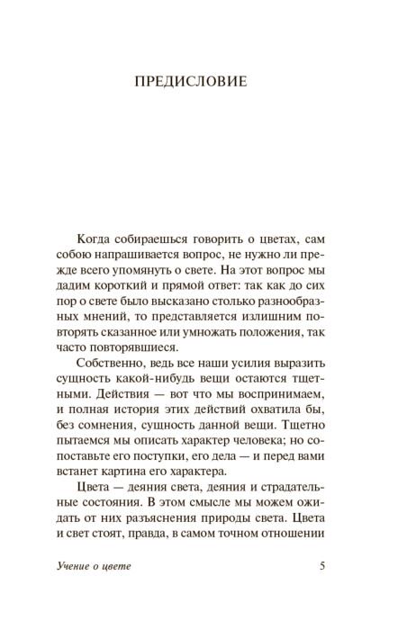 Философия Гёте И. В. Учение о цвете купить,NaN