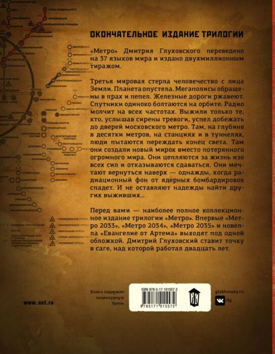 Фантастика Глуховский Д. А. Метро 2033. Метро 2034. Метро 2035 купить,NaN
