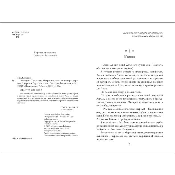 Детская литература Гир К. Незабудка. На границе света купить,NaN