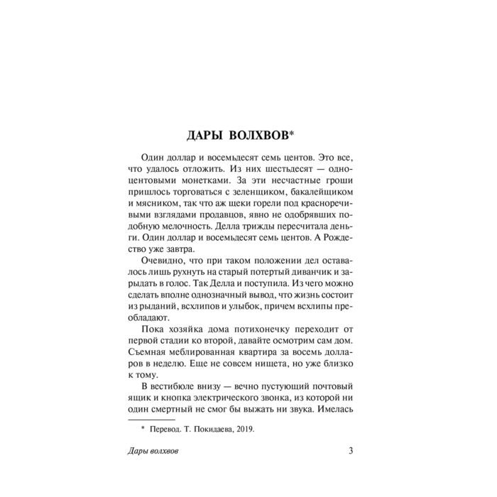 Всемирная классика Генри О. Дары волхвов купить,NaN