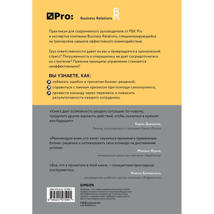 Бизнес Герасичев В., Рябуха А., Маурах И. РБК Pro: практикум для руководителя купить,NaN