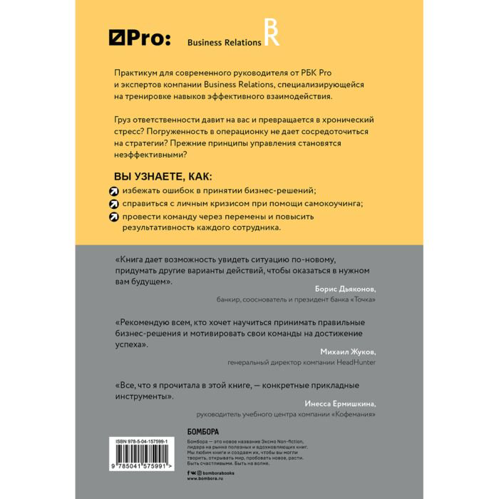 Бизнес Герасичев В., Рябуха А., Маурах И. РБК Pro: практикум для руководителя купить,NaN