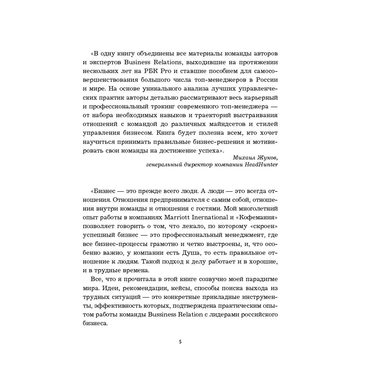 Бизнес Герасичев В., Рябуха А., Маурах И. РБК Pro: практикум для руководителя купить,NaN