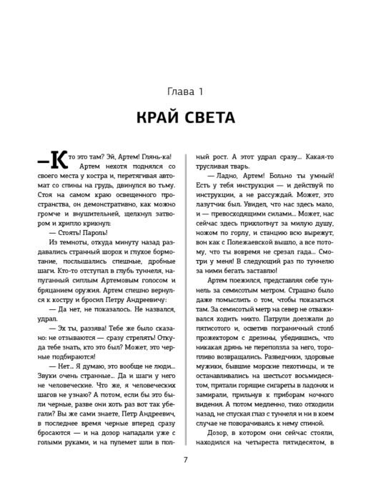 Фантастика Глуховский Д. А. Метро 2033. Метро 2034. Метро 2035 купить,NaN