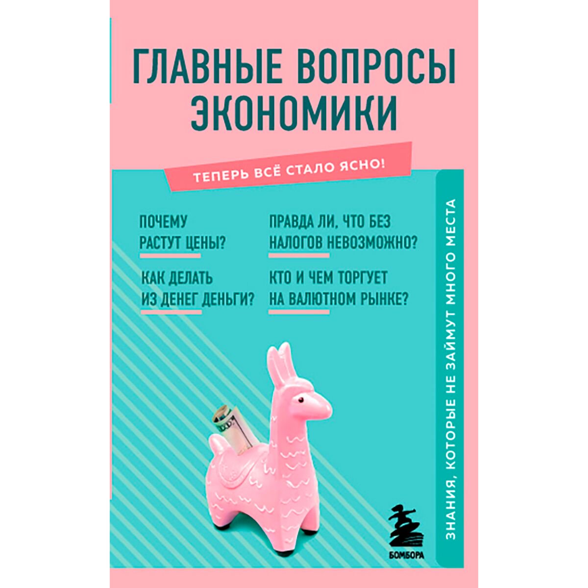Экономика и финансы Главные вопросы экономики купить,NaN