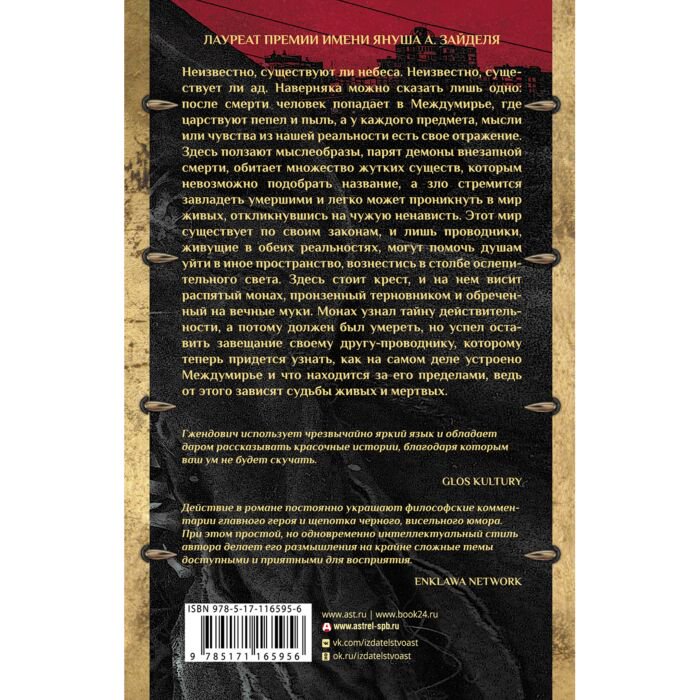 Фантастика Гжендович Я. Пепел и пыль купить,NaN