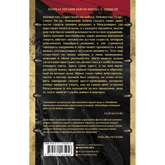 Фантастика Гжендович Я. Пепел и пыль купить,NaN