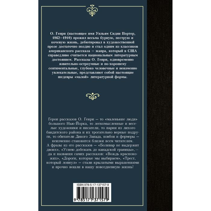 Всемирная классика Генри О. Дары волхвов. Лучшая мировая классика купить,NaN