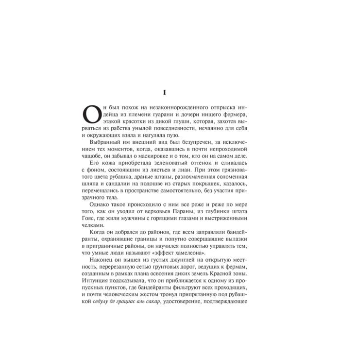 Фантастика Герберт Ф. Зеленый мозг. Долина Сантарога. Термитник Хеллстрома купить,NaN