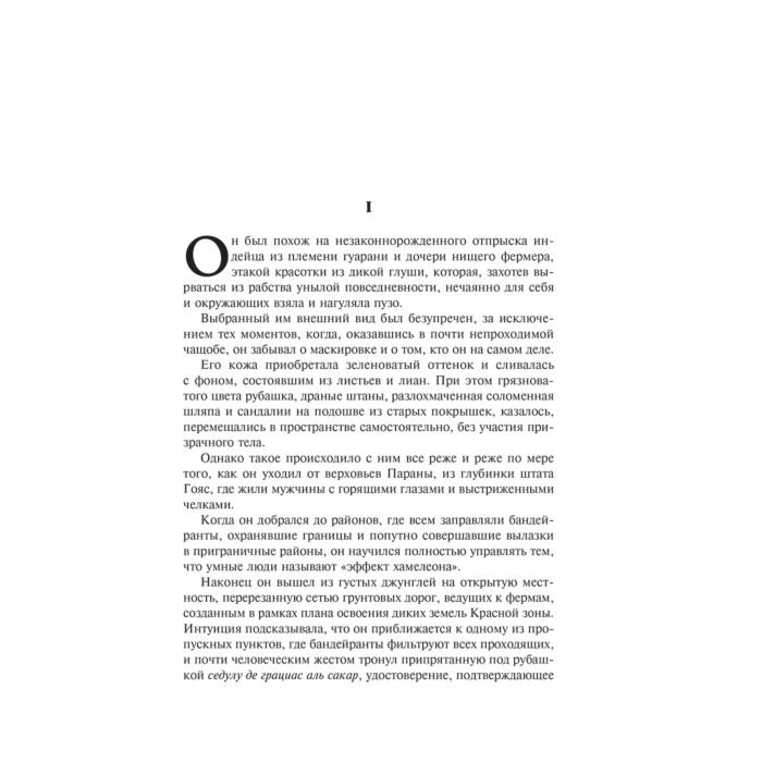 Фантастика Герберт Ф. Зеленый мозг. Долина Сантарога. Термитник Хеллстрома купить,NaN