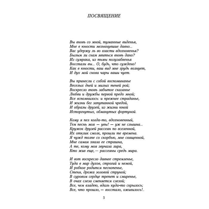 Всемирная классика Гёте И. В. Фауст купить,NaN