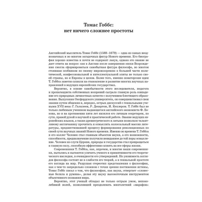 Философия Гоббс Т.Основы философии (о теле, о человеке, о гражданине). Человеческая природа. О свободе и необходимости. Левиафан купить,NaN