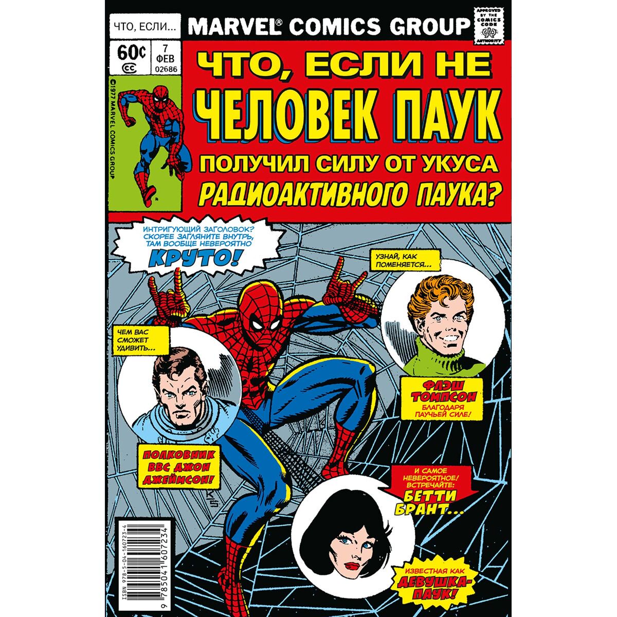 Комиксы, графические романы Глут Д. Marvel Что если Не Человек-Паук получил силу от укуса радиоактивного паука купить,NaN