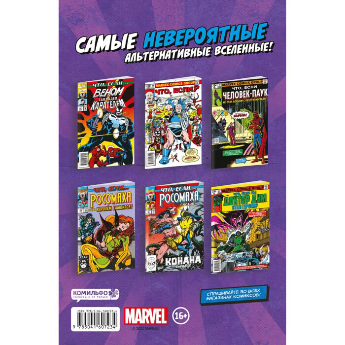 Комиксы, графические романы Глут Д. Marvel Что если Не Человек-Паук получил силу от укуса радиоактивного паука купить,NaN