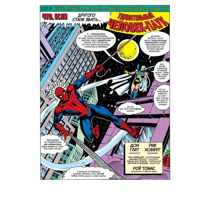 Комиксы, графические романы Глут Д. Marvel Что если Не Человек-Паук получил силу от укуса радиоактивного паука купить,NaN