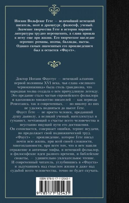 Всемирная классикаГёте И. В. Фауст.  Лучшая мировая классика купить,NaN