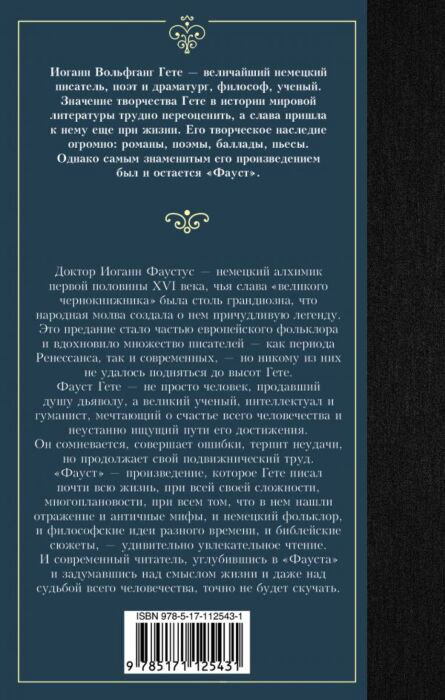 Всемирная классикаГёте И. В. Фауст.  Лучшая мировая классика купить,NaN