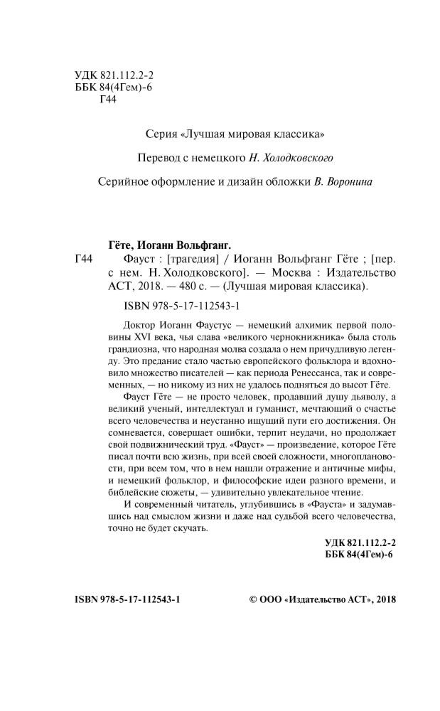 Всемирная классикаГёте И. В. Фауст.  Лучшая мировая классика купить,NaN