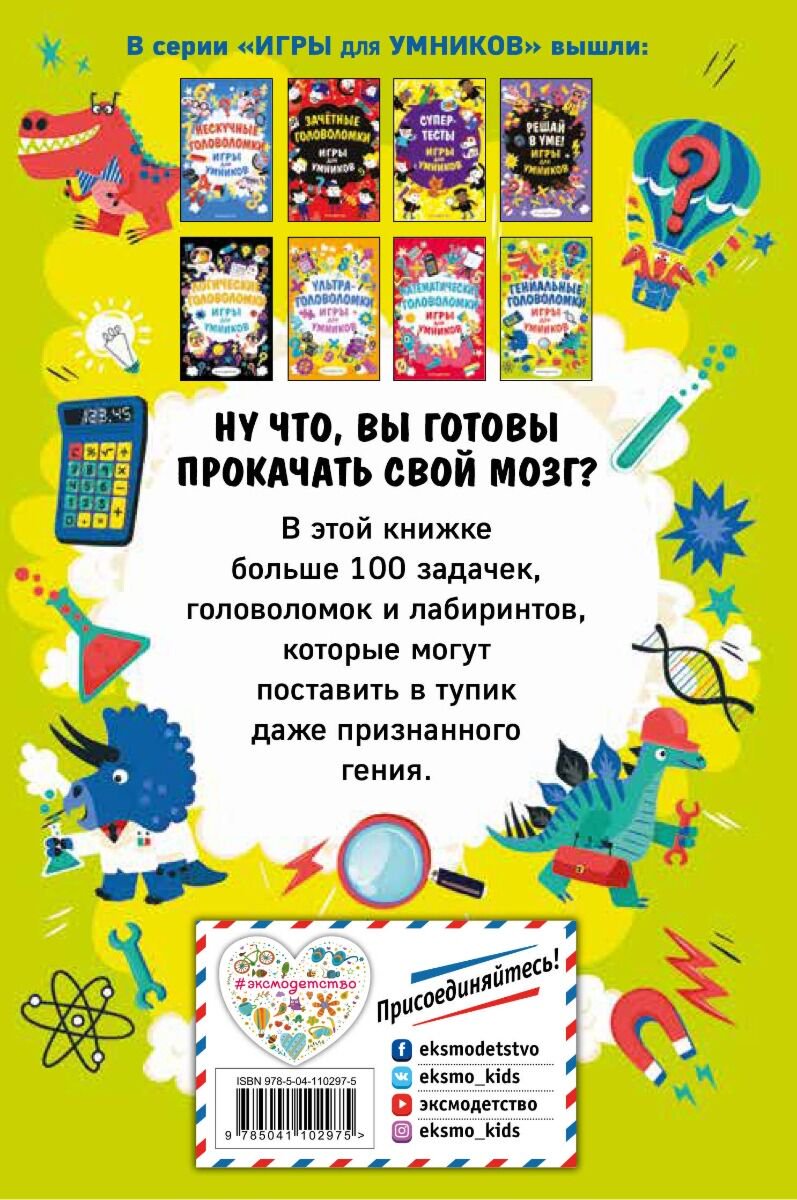 Детский досуг Гениальные головоломки купить,NaN