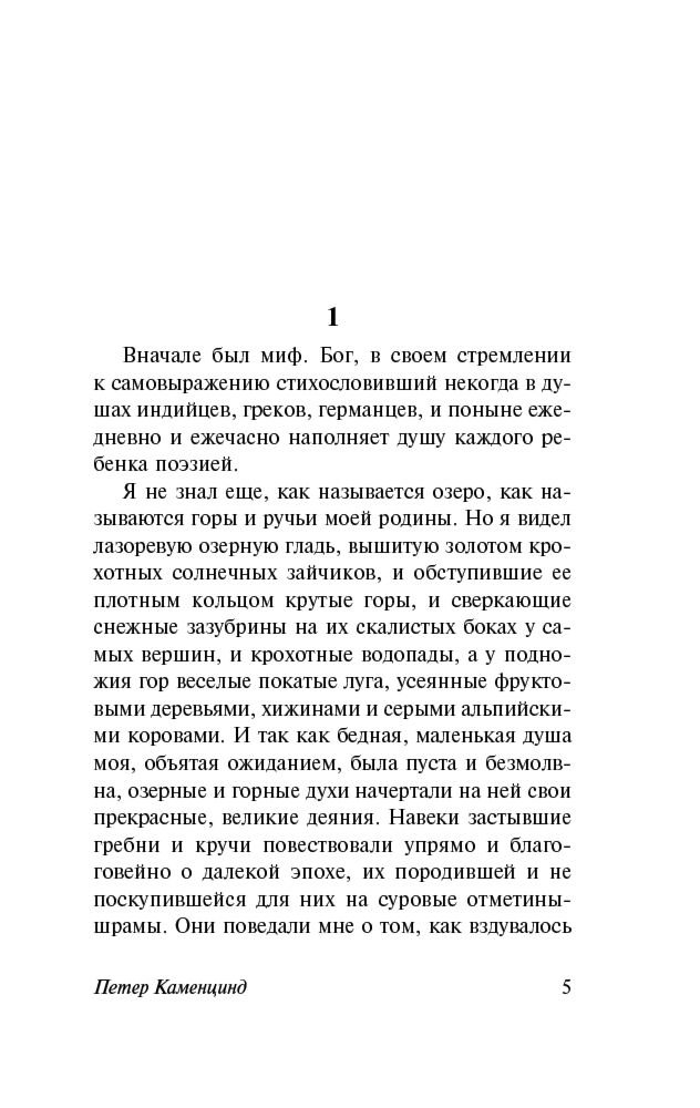 Всемирная классика Гессе Г. Петер Каменцинд купить,NaN
