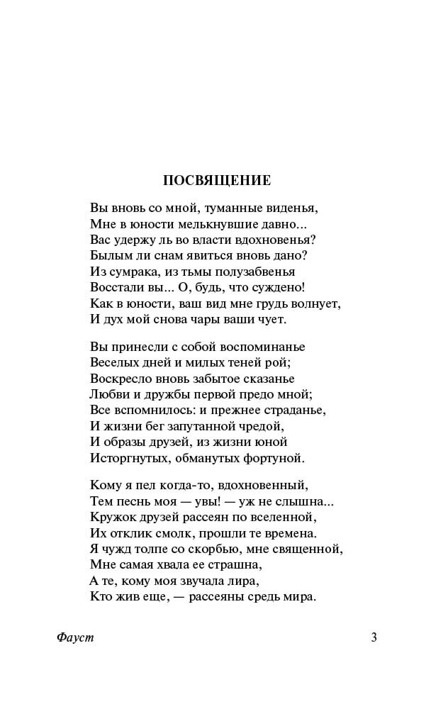 Всемирная классика Гёте И. В.Фауст. Эксклюзивная классика купить,NaN