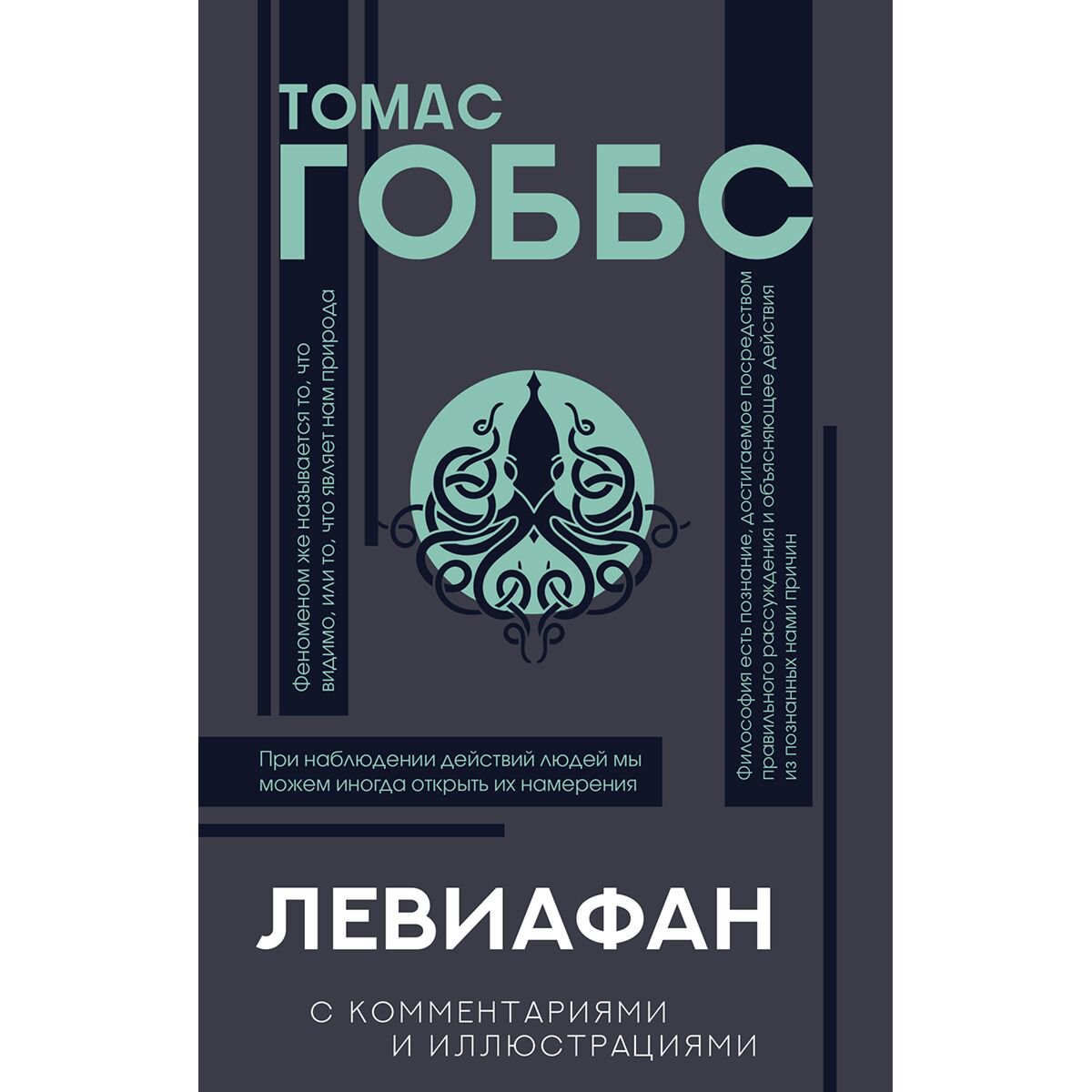Философия Гоббс Т. Левиафан купить,NaN