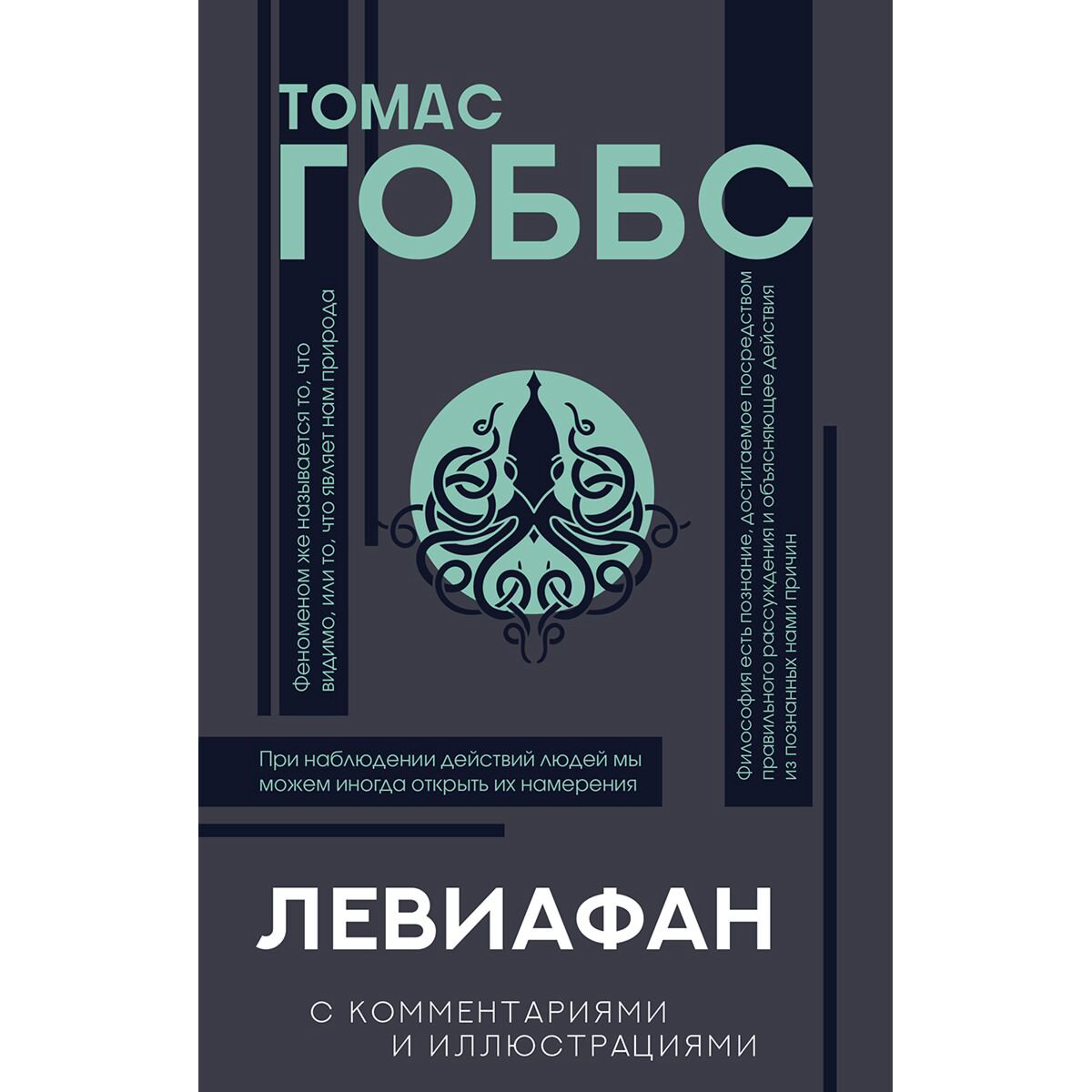 Философия Гоббс Т. Левиафан купить,NaN
