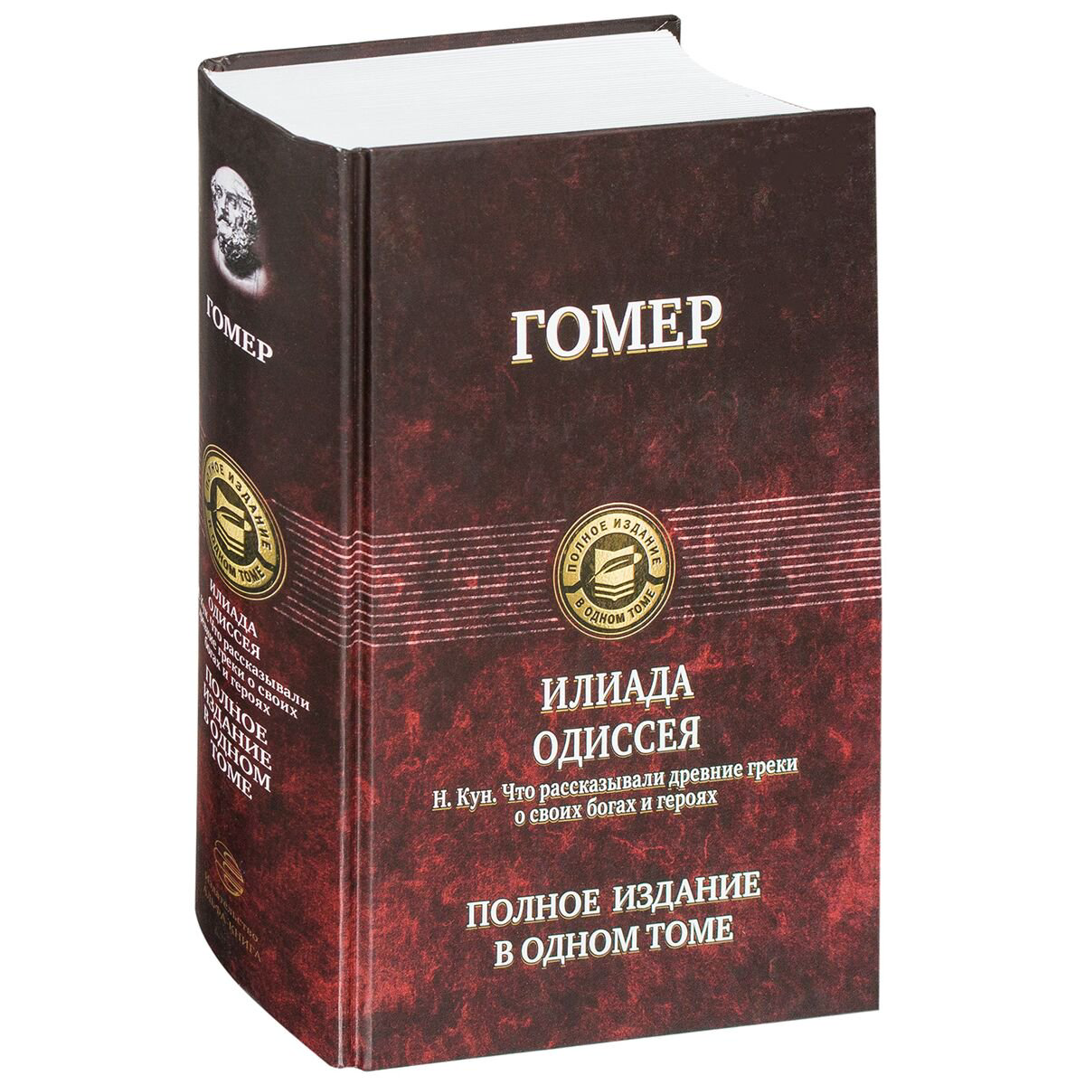 Поэзия Гомер Илиада. Одиссея. Полное издание в одном томе купить,NaN