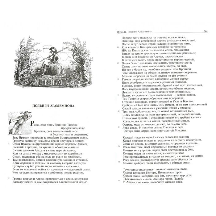 Поэзия Гомер Илиада. Одиссея. Полное издание в одном томе купить,NaN