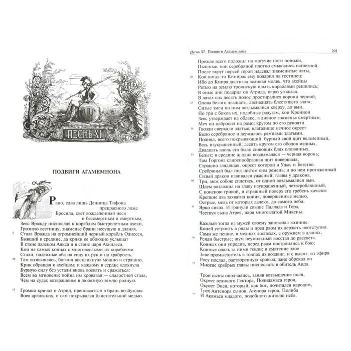 Поэзия Гомер Илиада. Одиссея. Полное издание в одном томе купить,NaN
