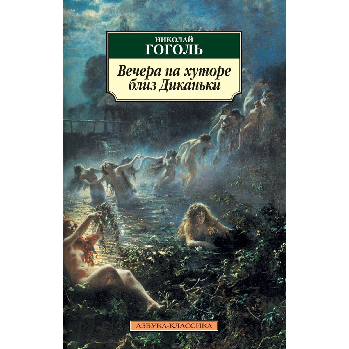 Русская классика Гоголь Н. В. Вечера на хуторе близ Диканьки. Азбука-Классика купить,NaN