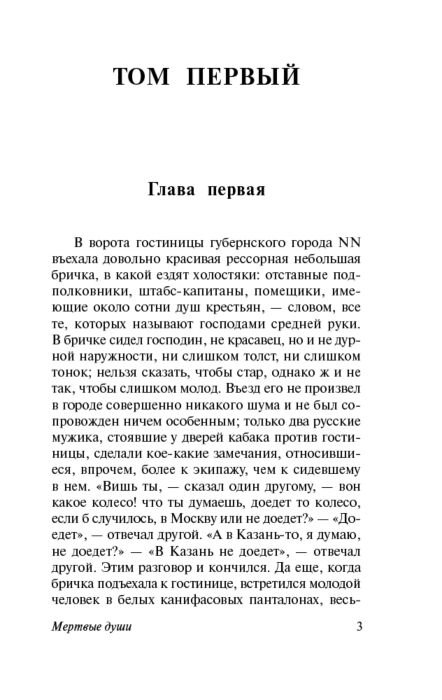 Русская классика Гоголь Н. В. Мертвые души купить,NaN