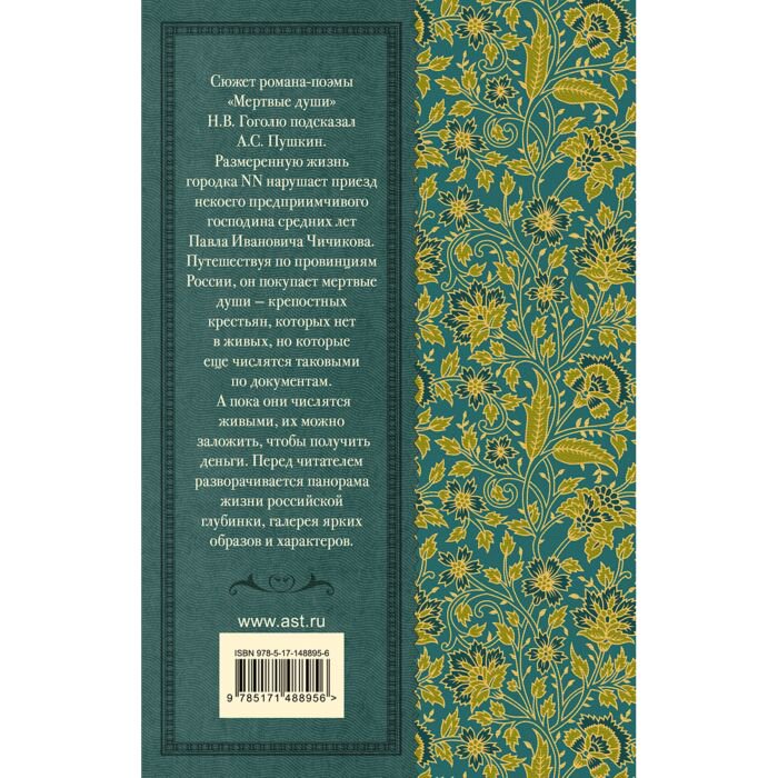Детская литература Гоголь Н. В. Мертвые души купить,NaN