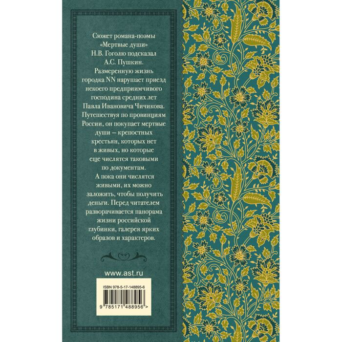Детская литература Гоголь Н. В. Мертвые души купить,NaN