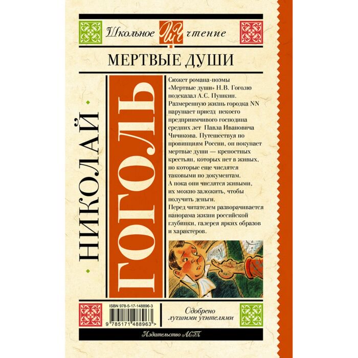 Детская литература Гоголь Н. В. Мертвые души купить,NaN