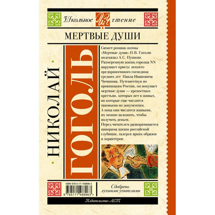 Детская литература Гоголь Н. В. Мертвые души купить,NaN
