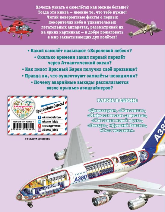 Энциклопедия Гомес М. Дж. Самолёты купить,NaN