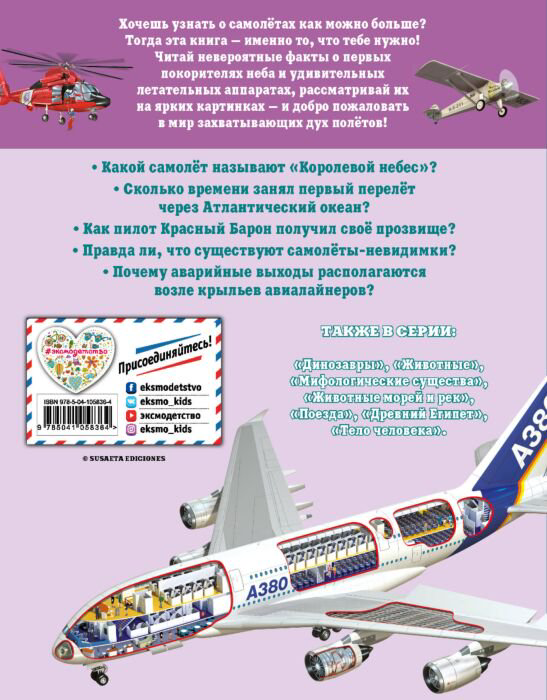 Энциклопедия Гомес М. Дж. Самолёты купить,NaN